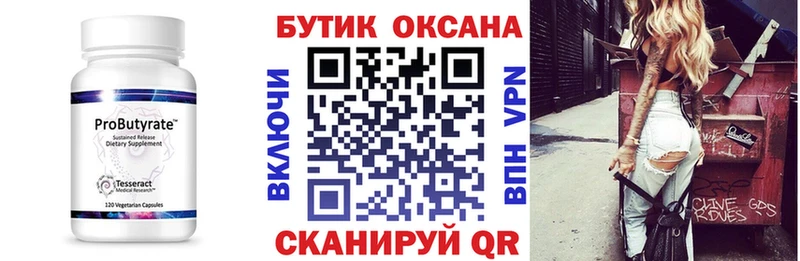 БУТИРАТ вода  Краснознаменск 