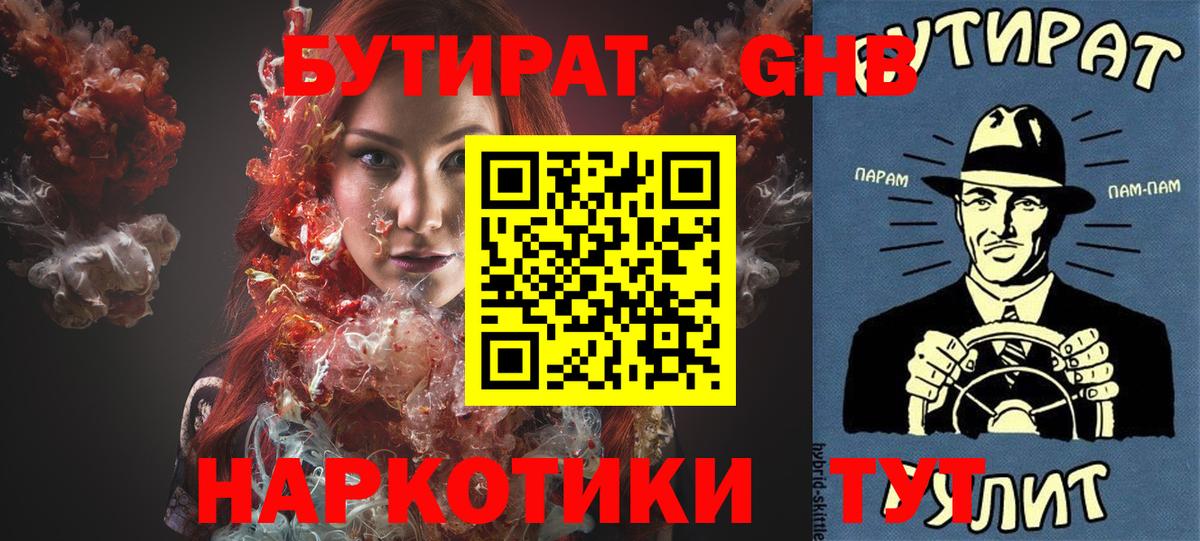 БУТИРАТ бутик Краснознаменск