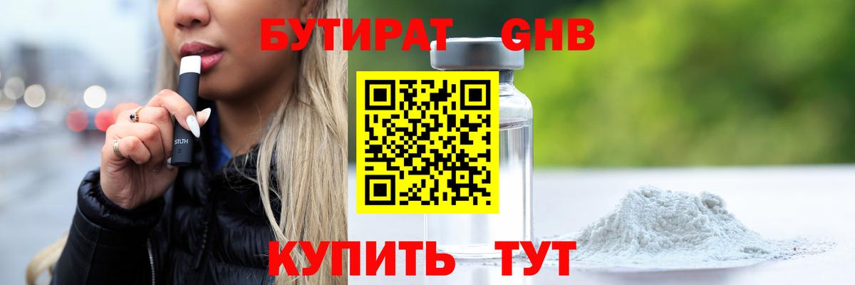 БУТИРАТ оксана  Вход с VPN  Бутират  Краснознаменск 
