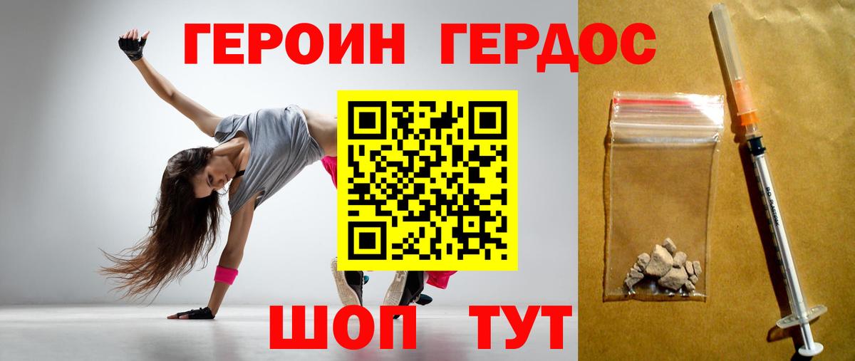 Героин хмурый  Вход с VPN  ГЕРОИН  Краснознаменск 