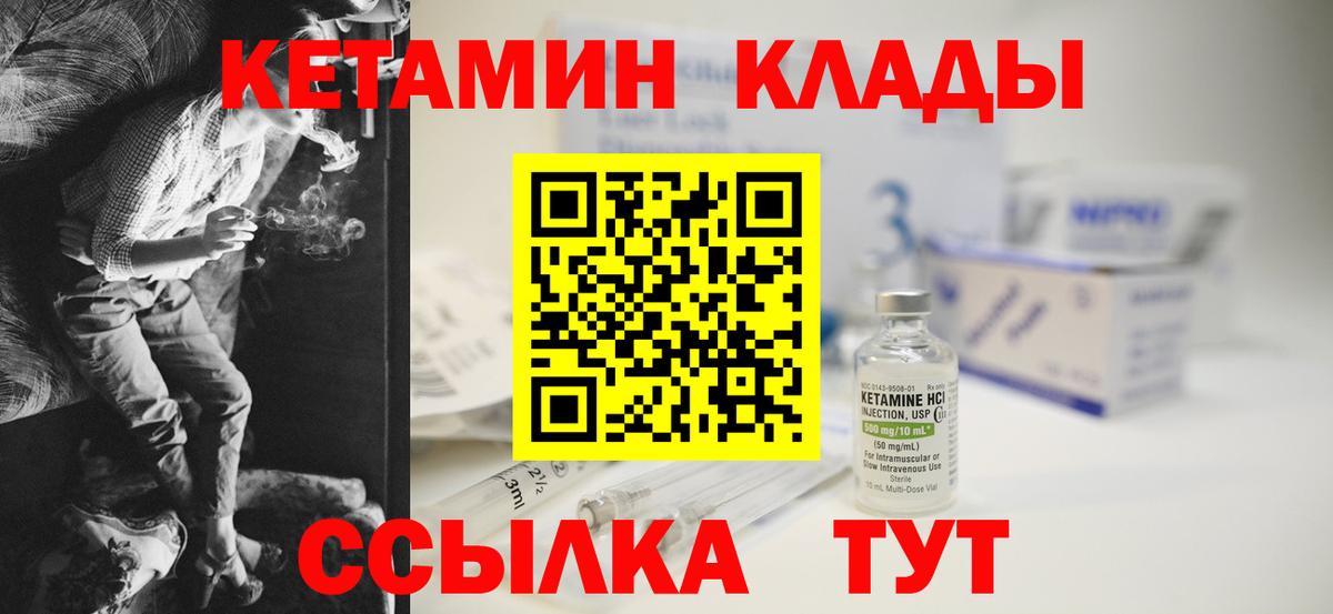 Кетамин VHQ Краснознаменск