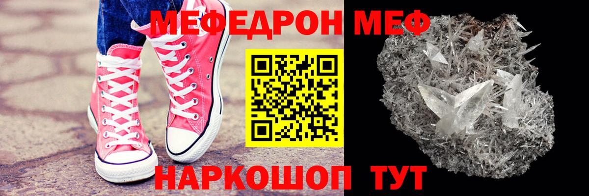 Меф мяу мяу мука Краснознаменск
