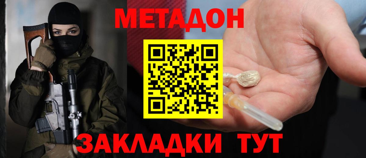 МЕТАДОН methadone  Вход с VPN  Метадон мёд  Краснознаменск 