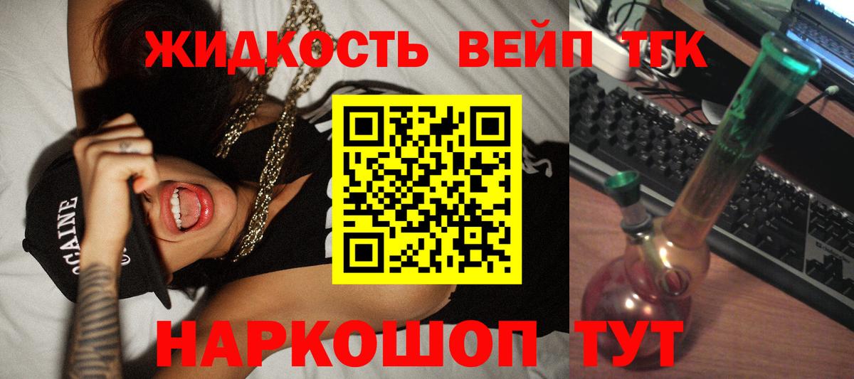 ТГК вейп Краснознаменск